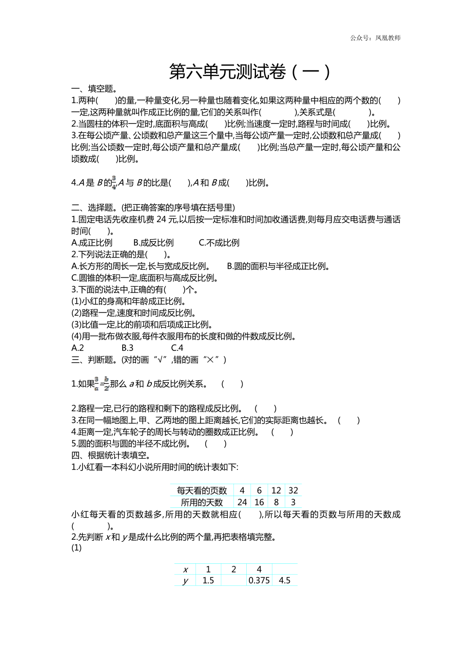 苏教版六下数学第六单元测试卷（一）.doc_第1页