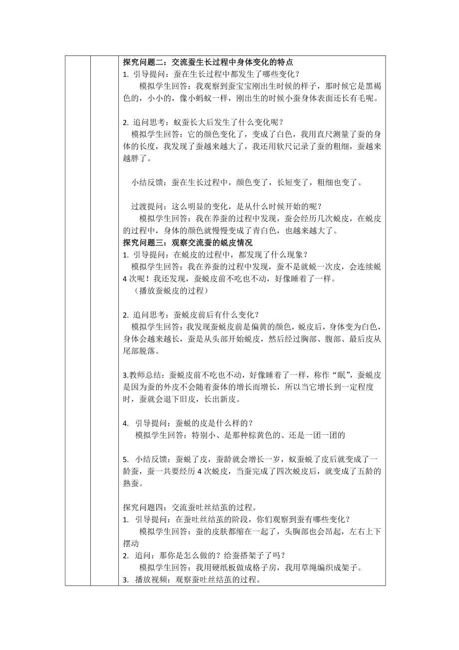 2022人教鄂教版四年级下册科学2.7《蚕的生长变化》（第一课时）教案.docx_第2页