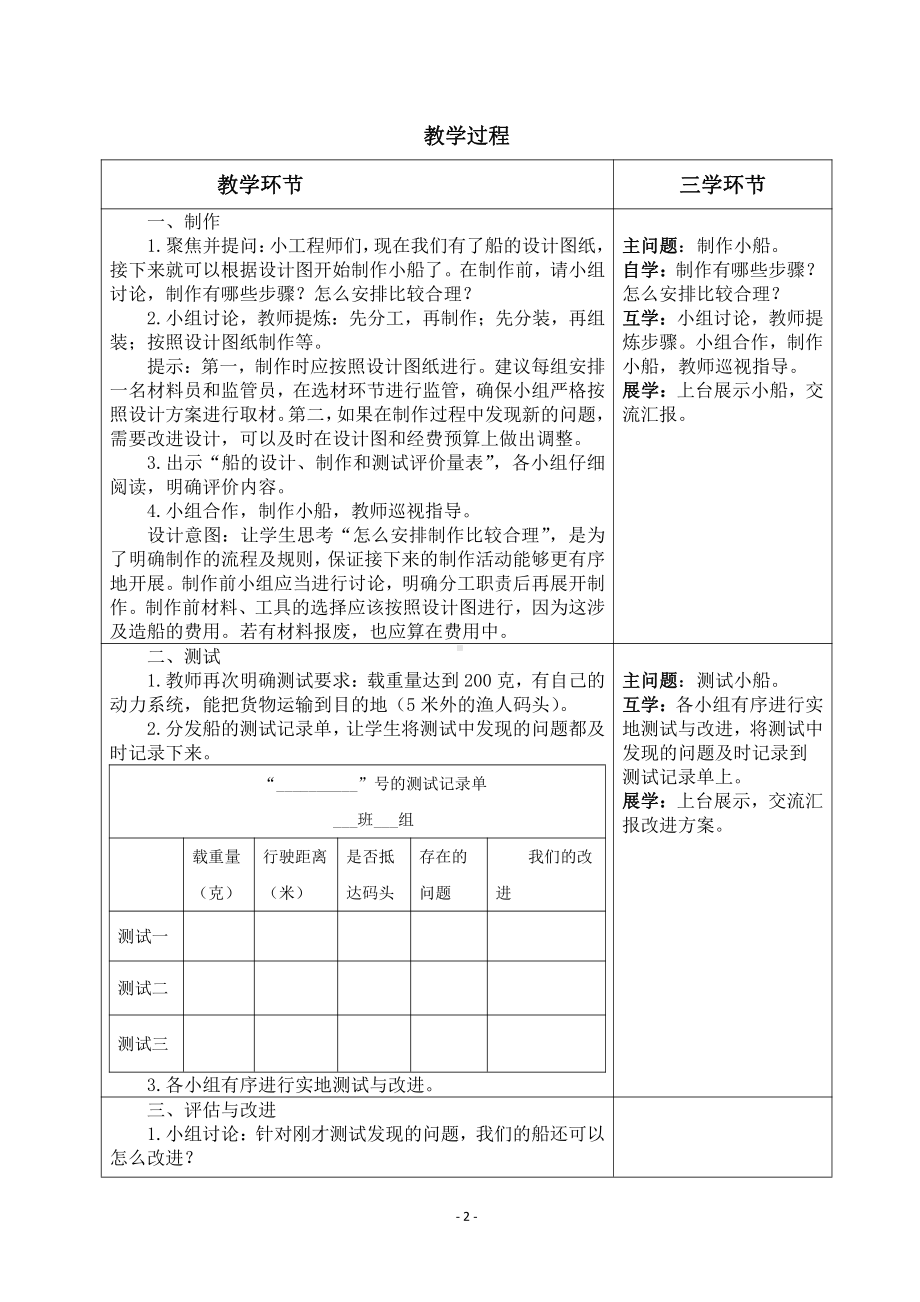 2022杭州市新教科版五年级科学下册第二单元《2.7制作与测试我们的小船》教案.docx_第2页