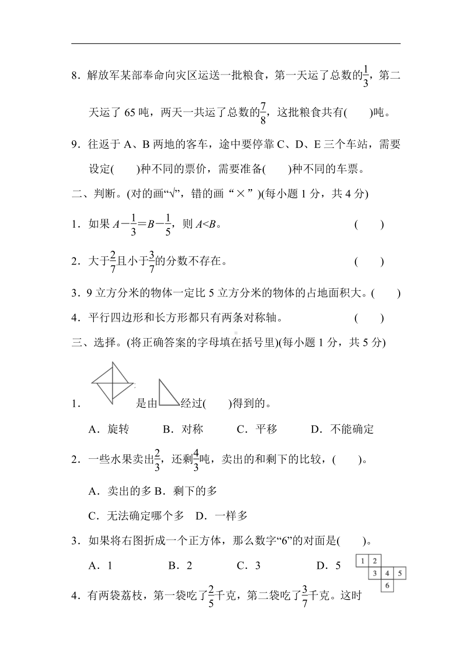 冀教版数学五年级下册-期末检测卷.docx_第2页