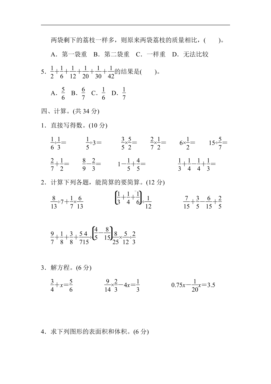 冀教版数学五年级下册-期末检测卷.docx_第3页