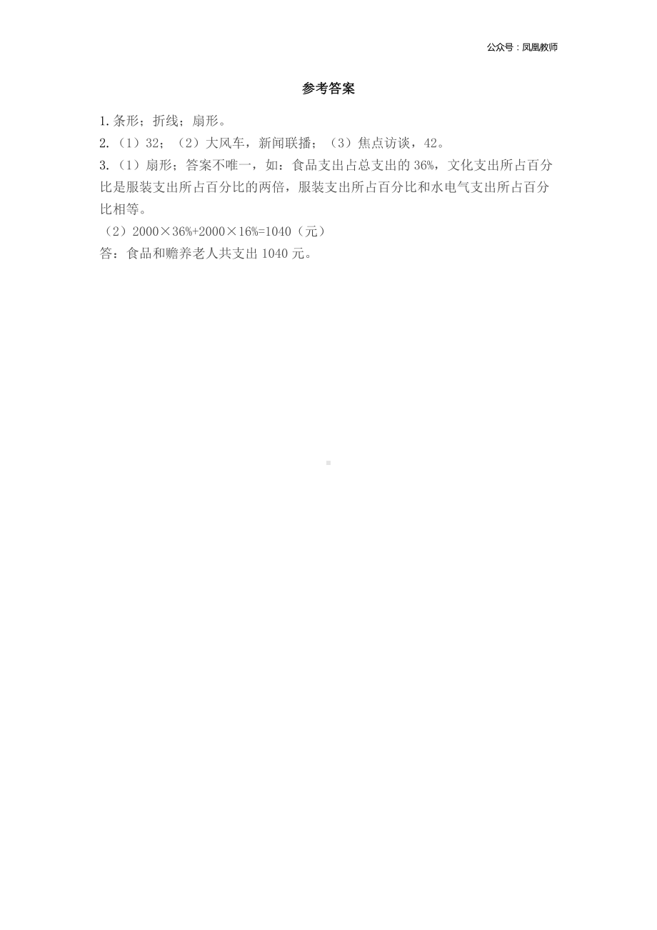 苏教版六下数学1.1 扇形统计图.doc_第2页