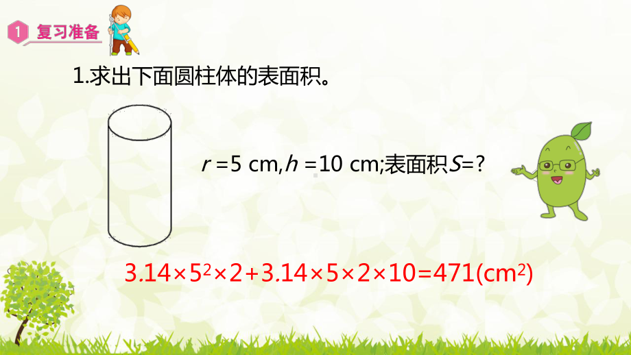 人教版数学六年级下册课件3.1.3 圆柱的体积.pptx_第2页