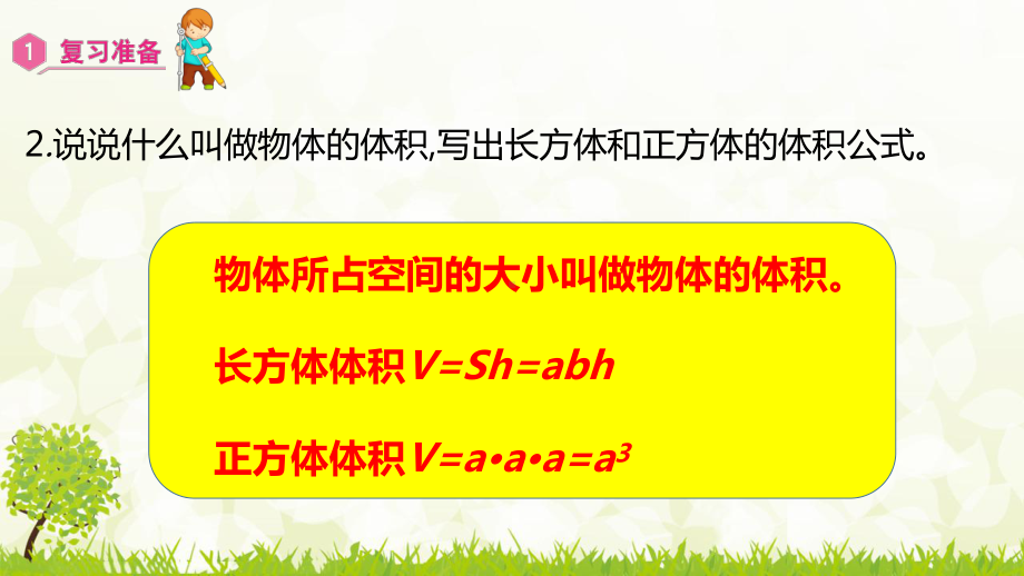 人教版数学六年级下册课件3.1.3 圆柱的体积.pptx_第3页