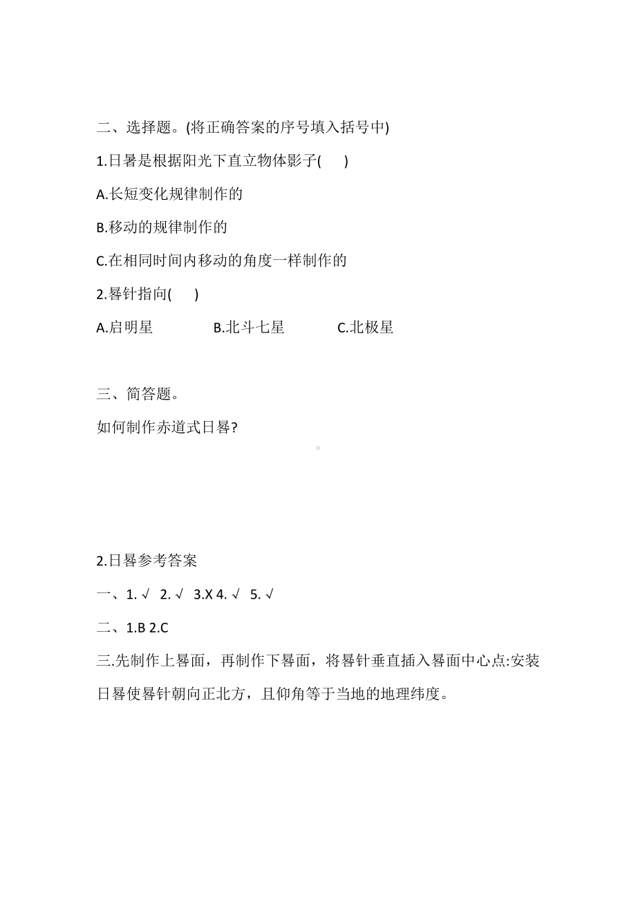 2022大象版四年级下册科学2.日晷 同步练习（含答案）.doc_第2页