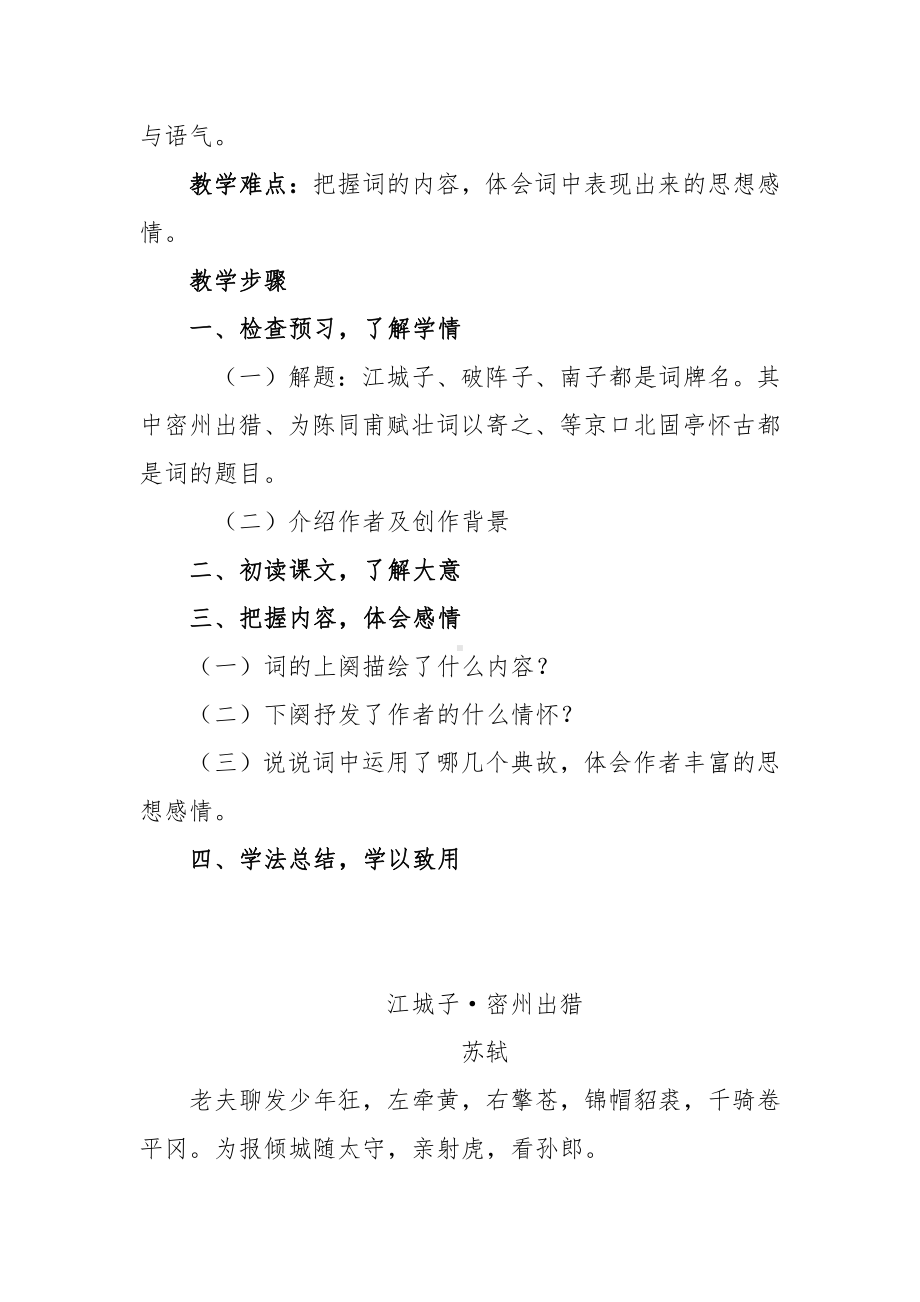 九年级下群文阅读教案：《3 豪放词中观壮志》教学设计（3页公开课资料）.docx_第2页