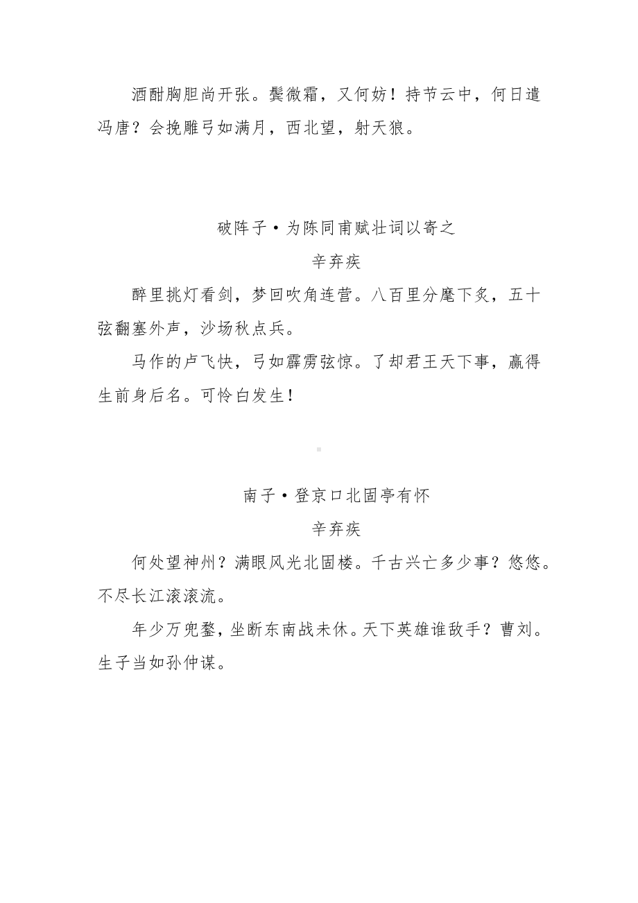 九年级下群文阅读教案：《3 豪放词中观壮志》教学设计（3页公开课资料）.docx_第3页