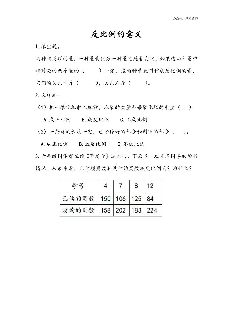 苏教版六下数学6.4 反比例的意义.docx_第1页