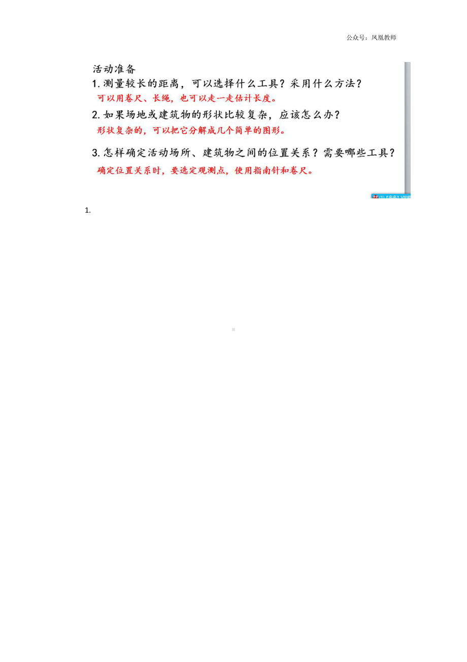 苏教版六下数学4.2 绘制平面图.docx_第3页