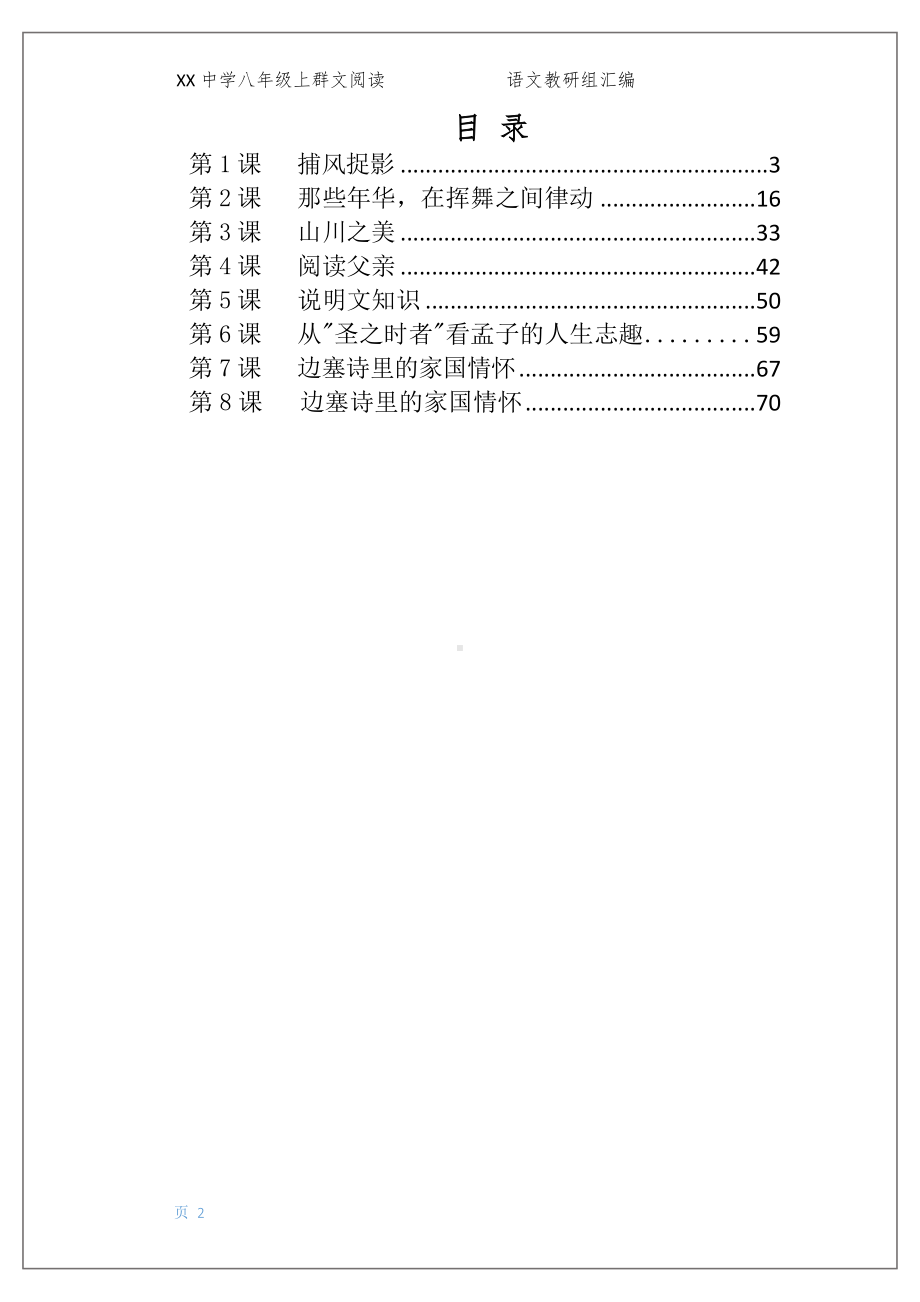 六盘水市XX中学 八年级上 全册群文阅读教案（78页精品教学设计）.pdf_第2页