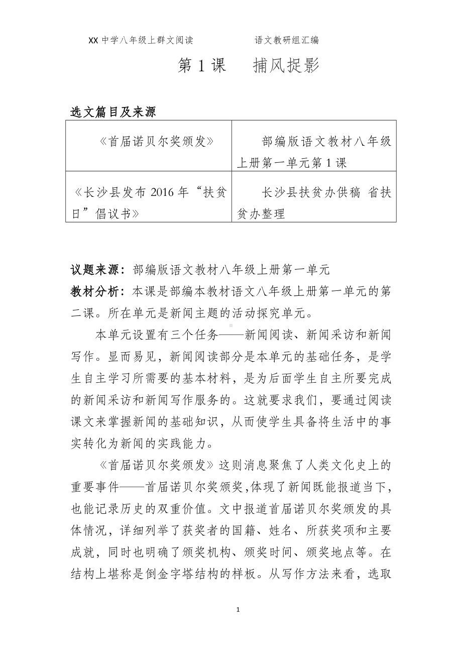 六盘水市XX中学 八年级上 全册群文阅读教案（78页精品教学设计）.pdf_第3页