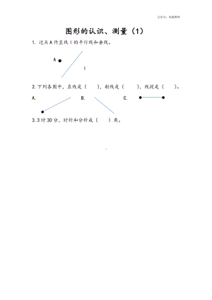 苏教版六下数学2.1 图形的认识、测量（1）.docx