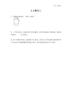 苏教版六下数学2.3 练习二.docx