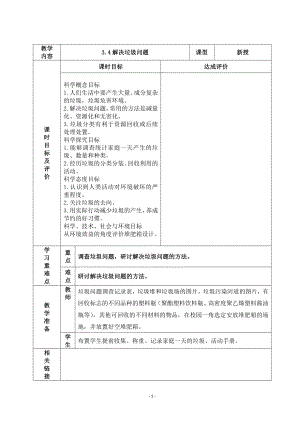 2022杭州市新教科版五年级科学下册第三单元《3.4解决垃圾问题》教案.docx