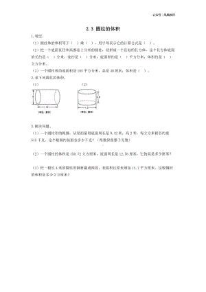 苏教版六下数学2.3 圆柱的体积.doc