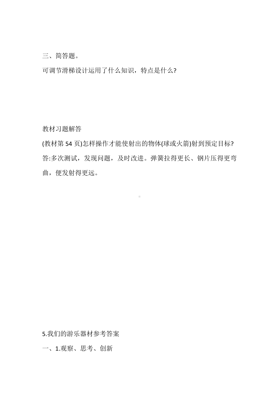 2022大象版四年级下册科学5.5.我们的游乐器材 同步练习（含答案）.doc_第2页