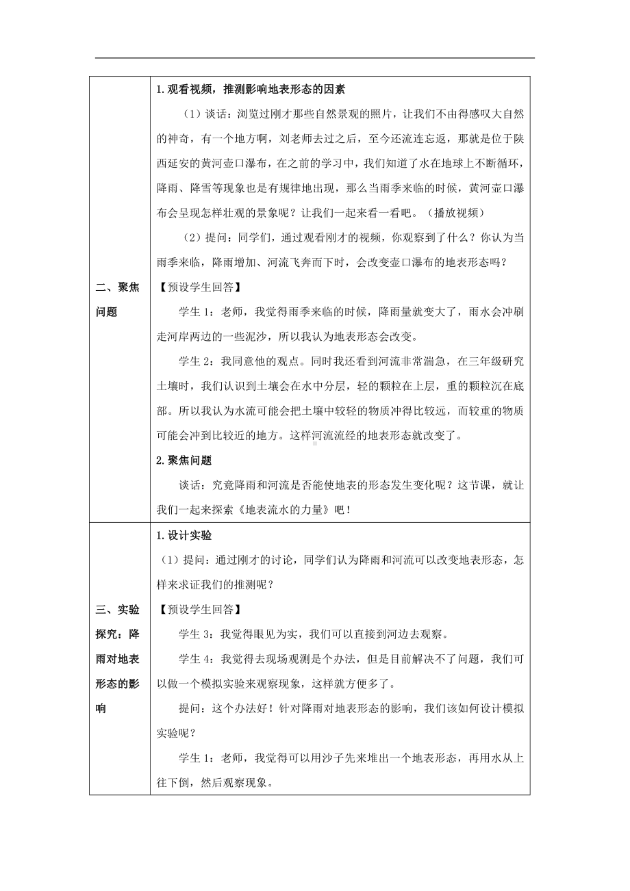 2022人教鄂教版六年级下册科学2.4《地表流水的力量》教案、教学设计.doc_第3页