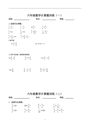 苏教版六下数学毕业考计算题专项训练.doc