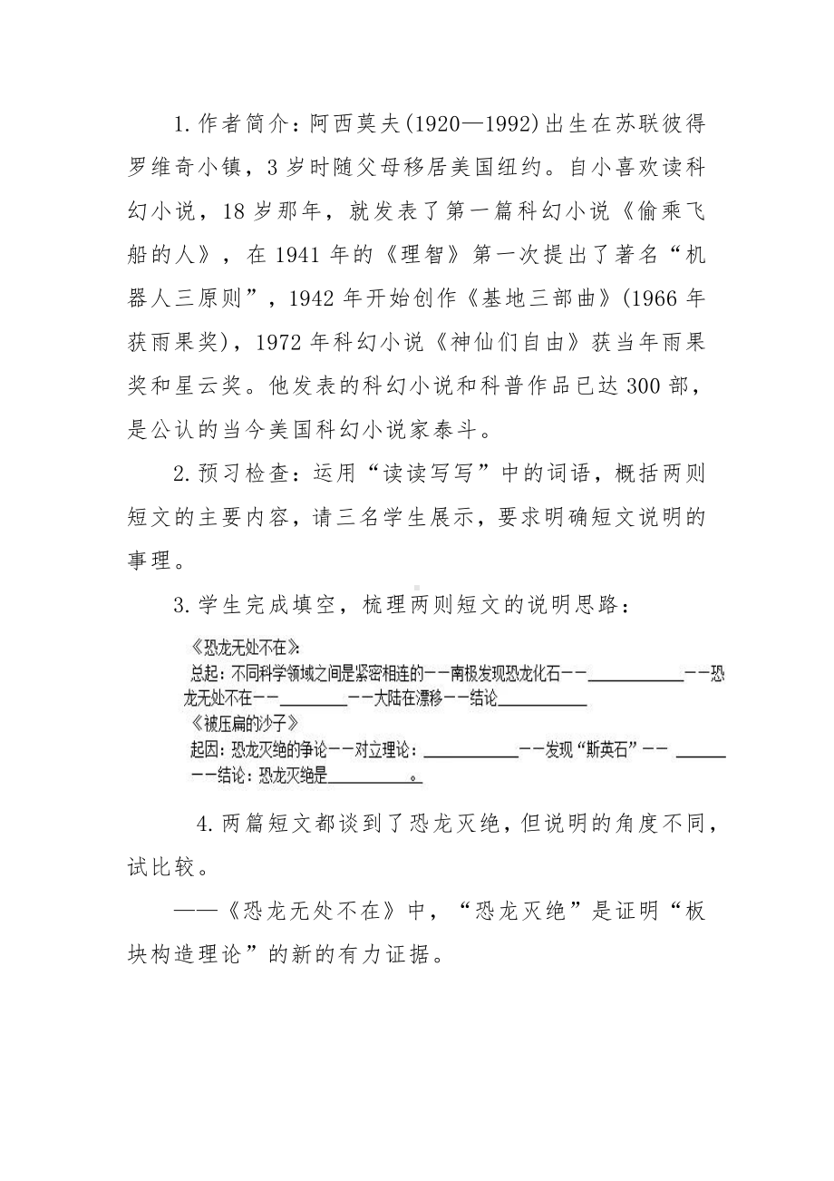 八年级下群文阅读教案：《5 类文比读学会推理-阿西莫夫《短文两篇》》教学设计（4页公开课精品资料）.docx_第2页