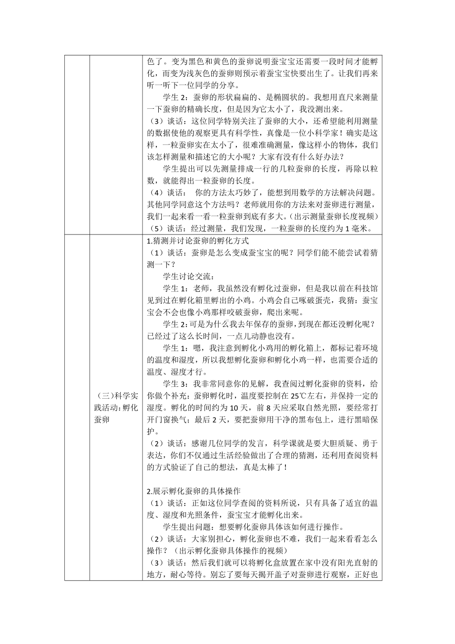 2022人教鄂教版四年级下册科学2.5《蚕出生了》教案.docx_第3页