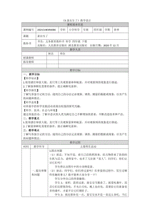 2022人教鄂教版四年级下册科学2.5《蚕出生了》教案.docx