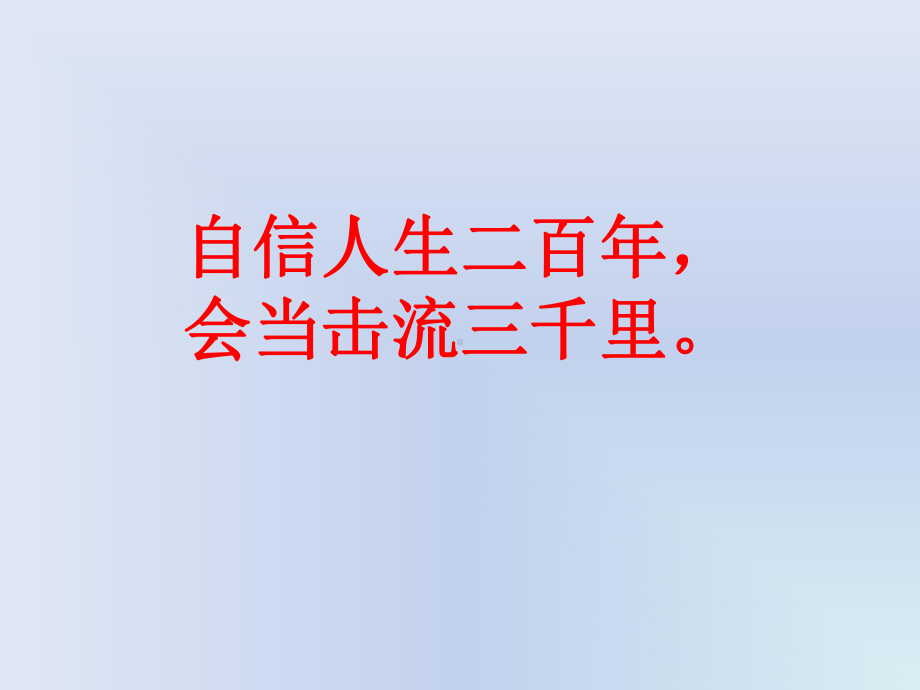 自信ppt课件-2022高一下学期主题班会.pptx_第1页