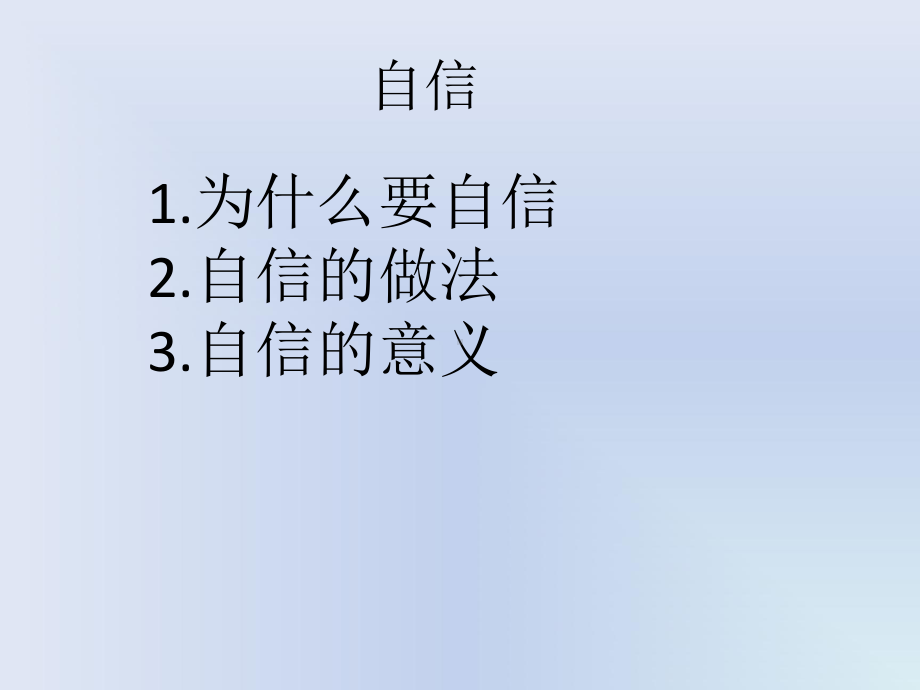 自信ppt课件-2022高一下学期主题班会.pptx_第2页