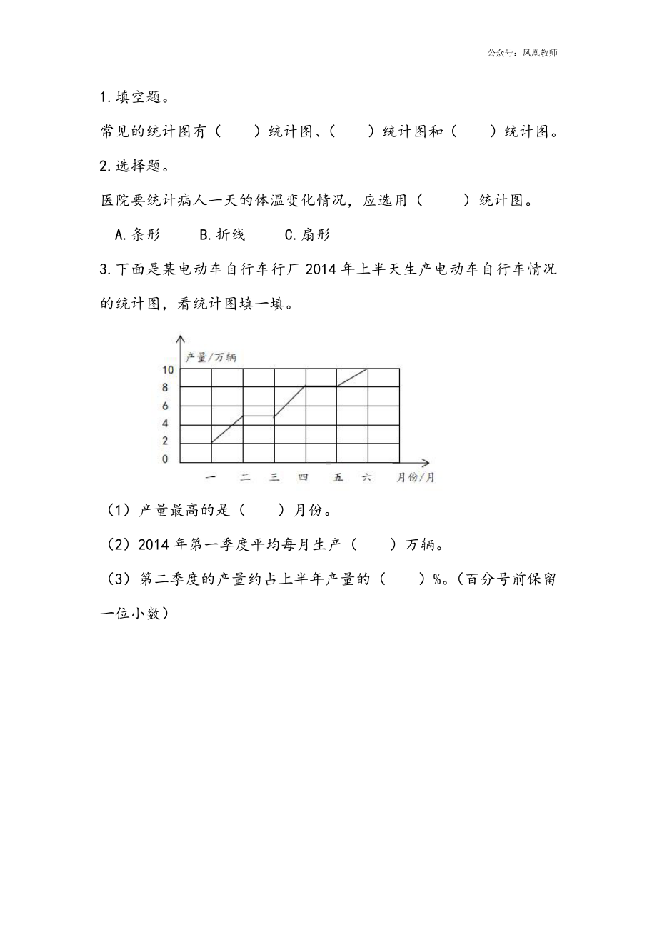 苏教版六下数学3.1 统计（1）.docx_第1页