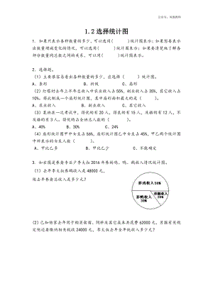 苏教版六下数学1.2 选择统计图.docx