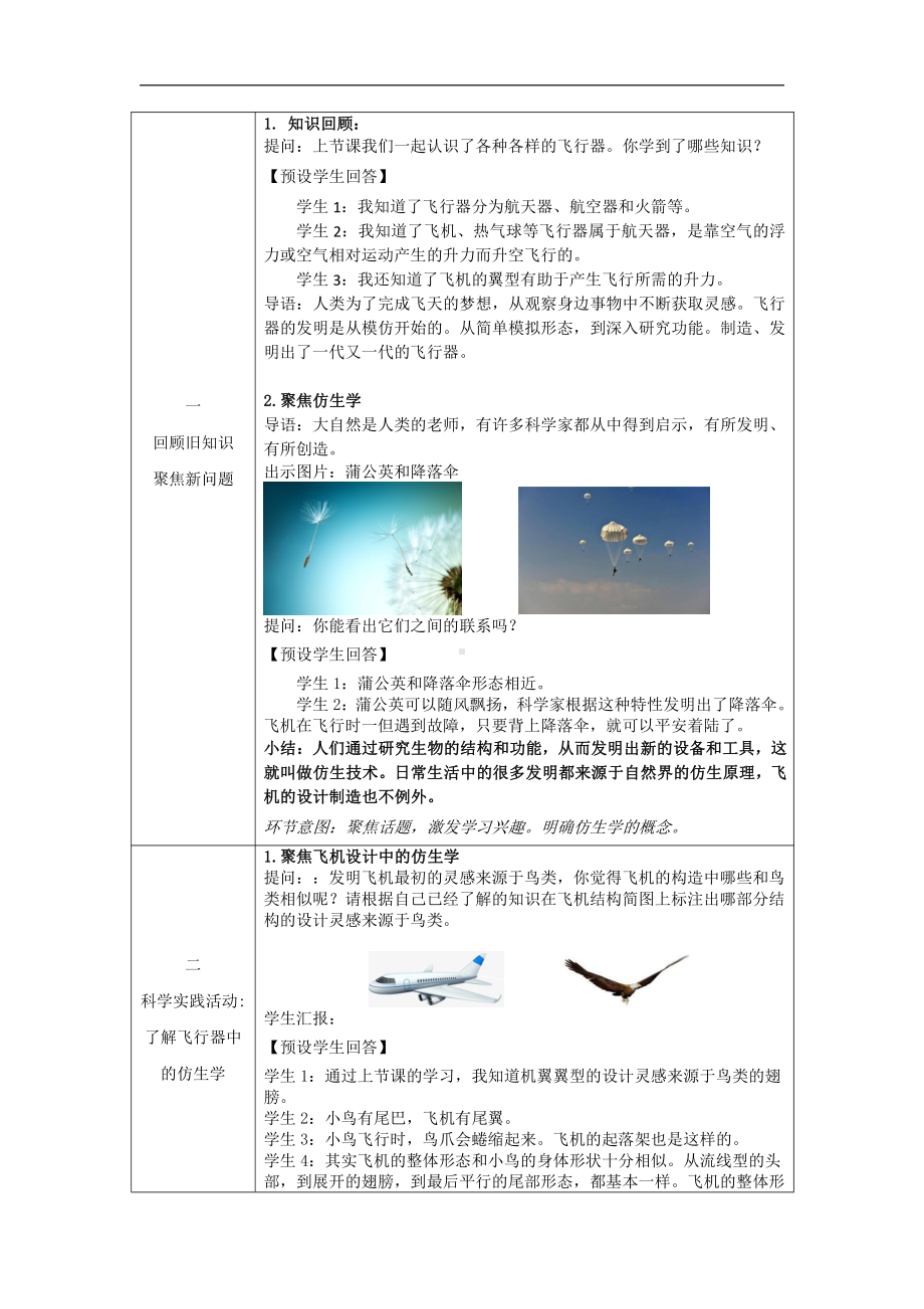 2022人教鄂教版六年级下册科学12 认识飞行器（第二课时）教案、教学设计.docx_第2页