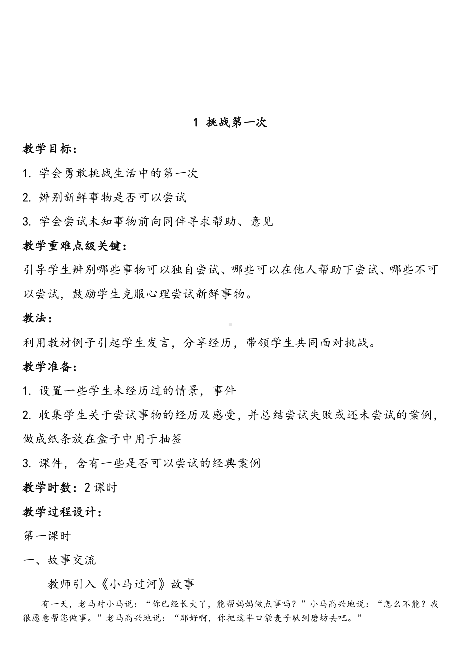 2022年春部编人教版小学二年级和三年级下册《道德与法治》两册全册教案合辑.docx_第3页