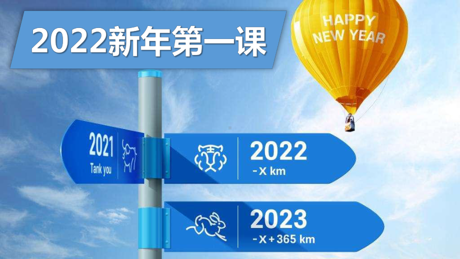 初中主题班会2022新年第一课：态度决定一切.ppt_第1页