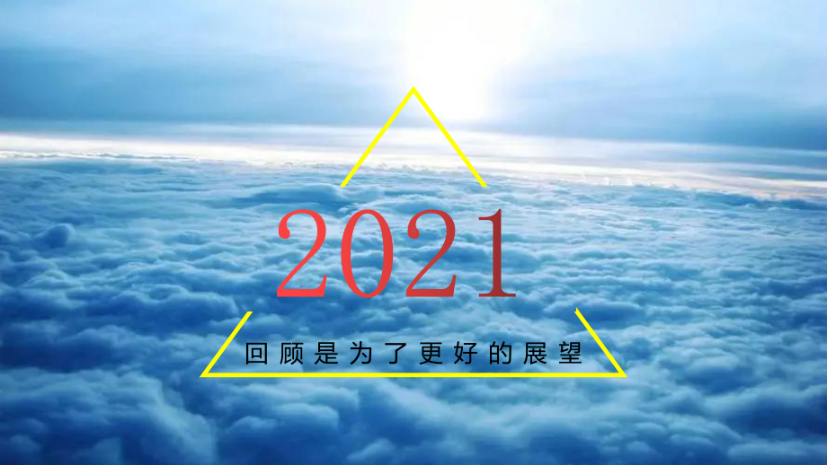 初中主题班会2022新年第一课：态度决定一切.ppt_第2页