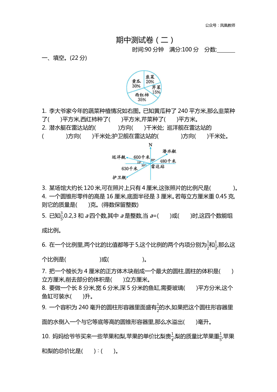 苏教版六下数学期中测试卷（二）.docx_第1页