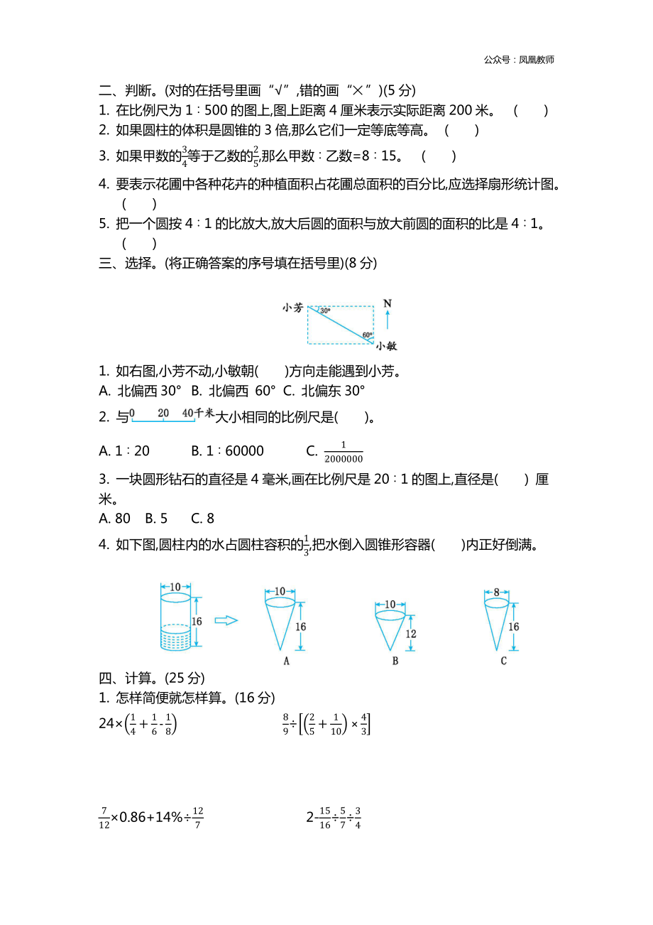 苏教版六下数学期中测试卷（二）.docx_第2页