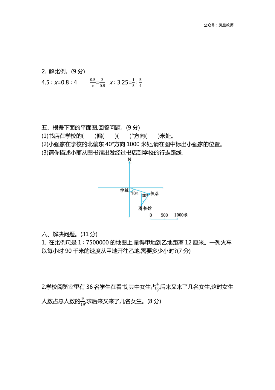 苏教版六下数学期中测试卷（二）.docx_第3页