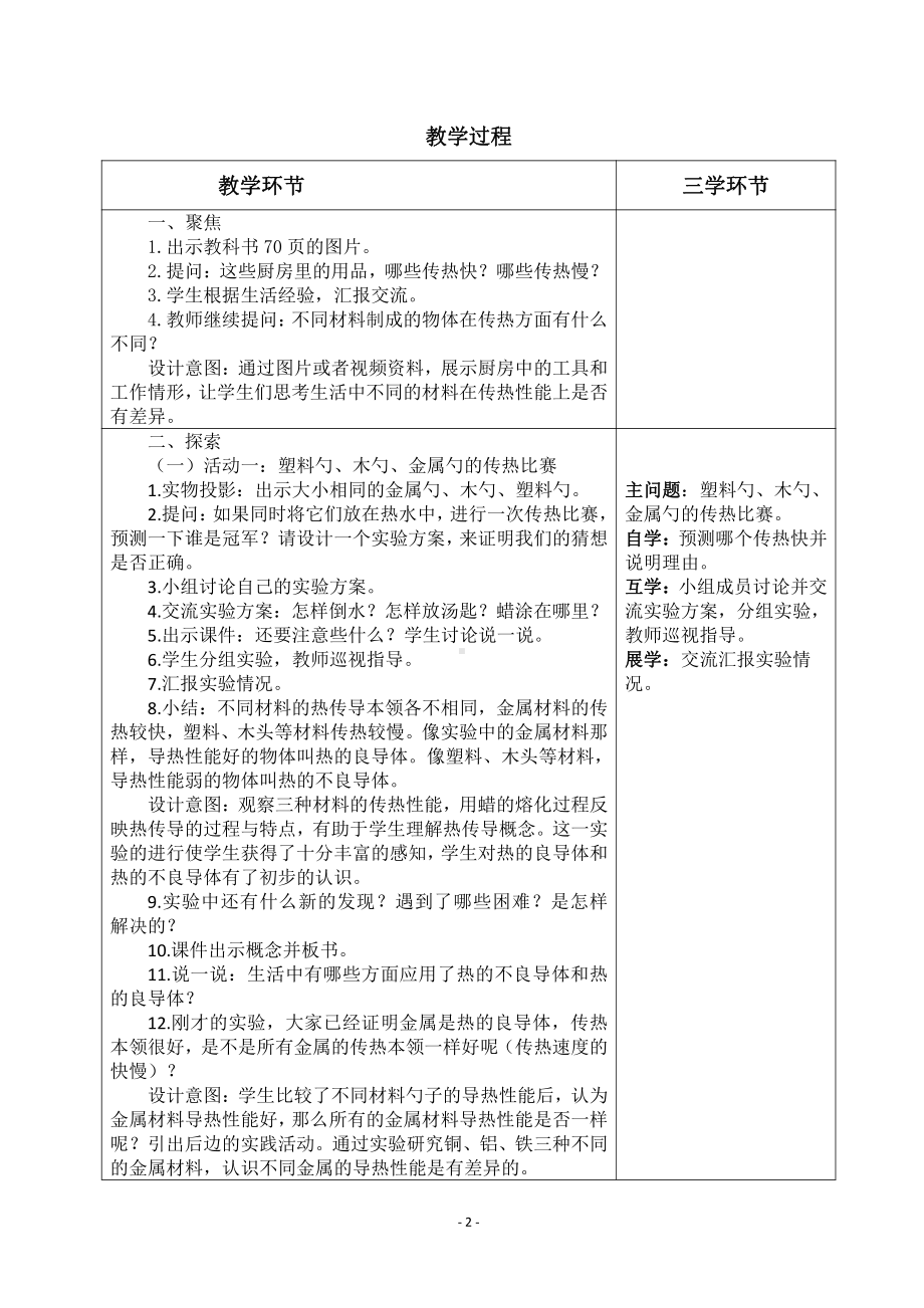 2022杭州市新教科版五年级科学下册第四单元《4.6哪个传热快》教案.docx_第2页