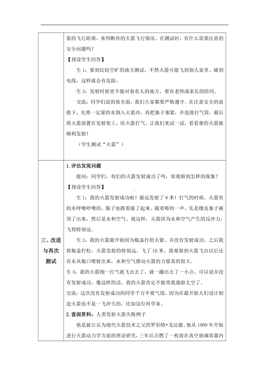 2022人教鄂教版六年级下册科学13 制作“火箭”（第二课时）教案、教学设计.docx_第3页