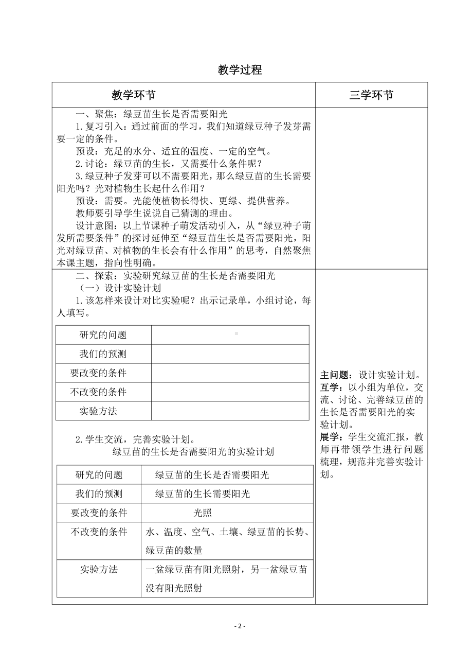 2022杭州市新教科版五年级科学下册第一单元《1.3绿豆苗的生长》教案.docx_第2页