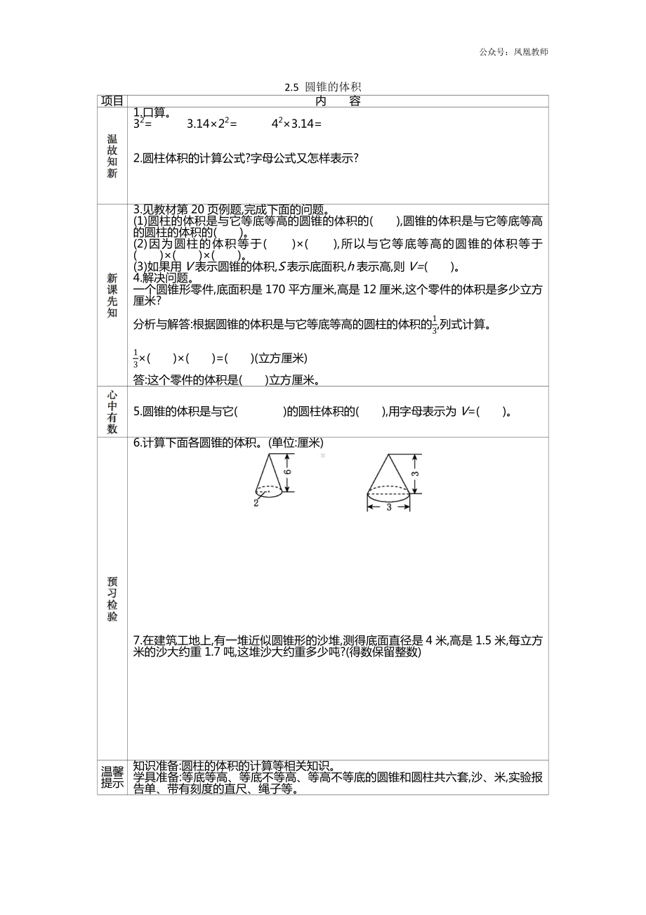 苏教版六下数学2.5 圆锥的体积.docx_第1页