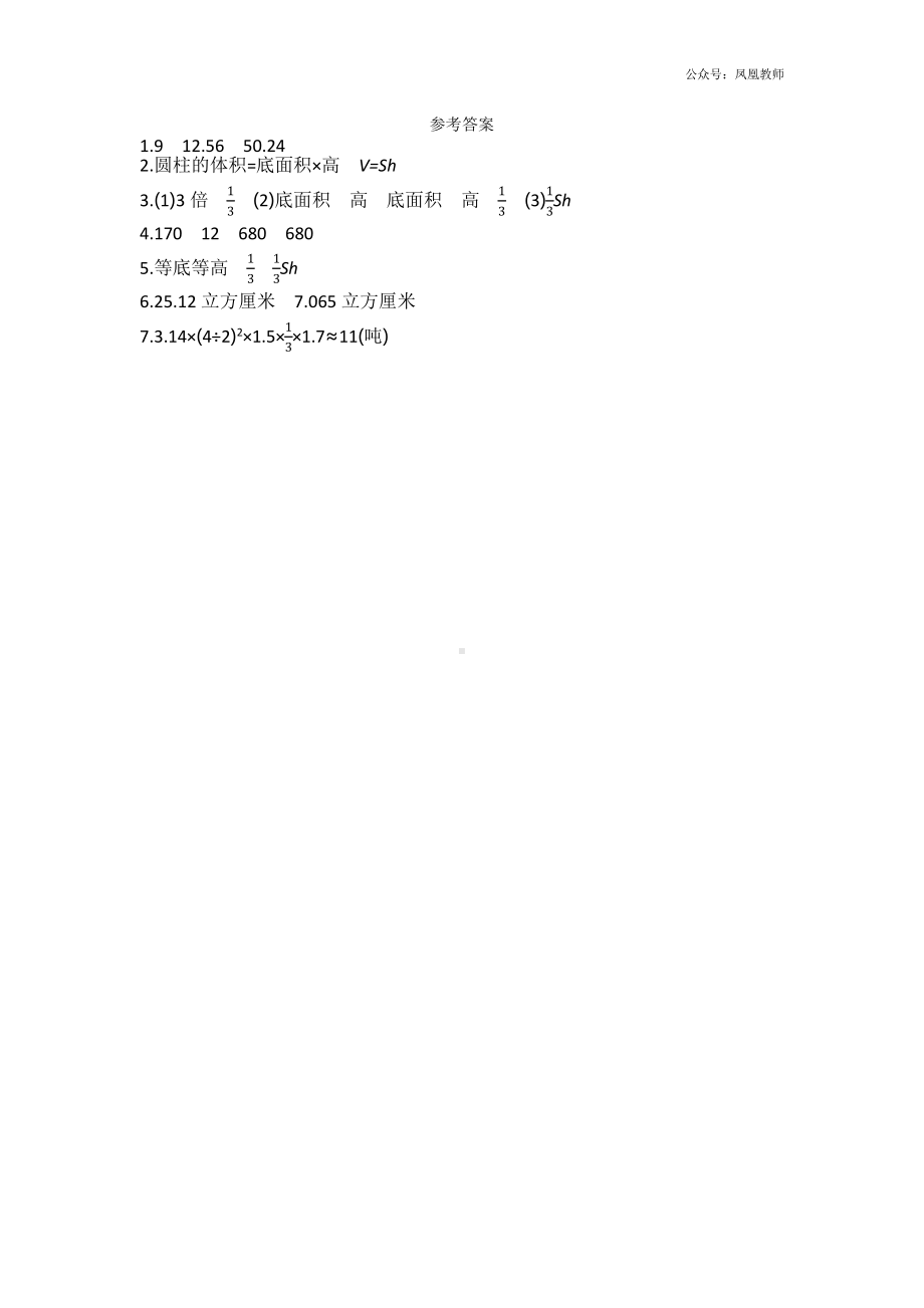 苏教版六下数学2.5 圆锥的体积.docx_第2页