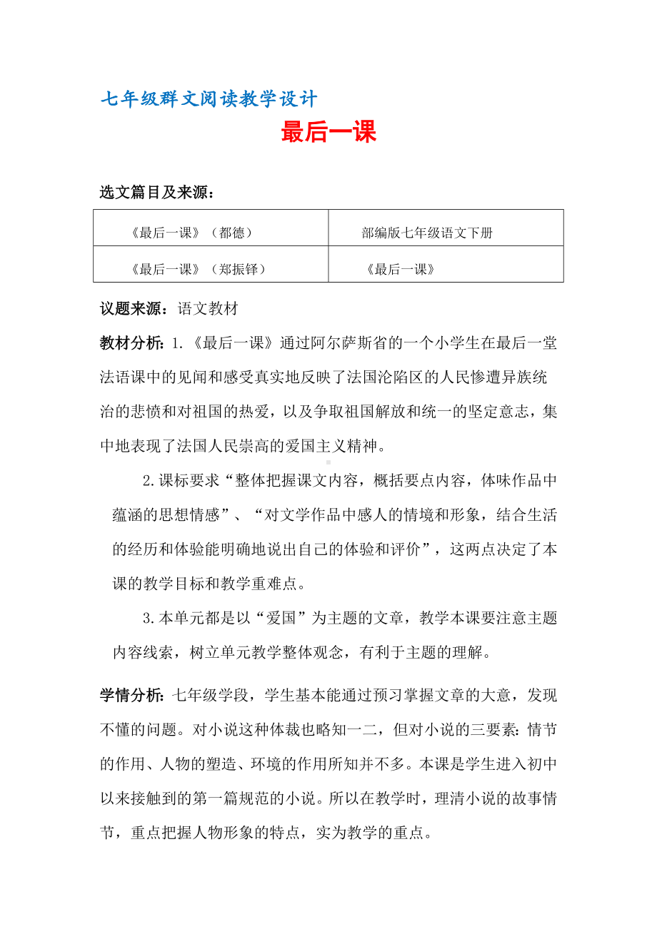 七年级群文阅读教案：《14 最后一课》教学设计（15页公开课资料）.pdf_第1页