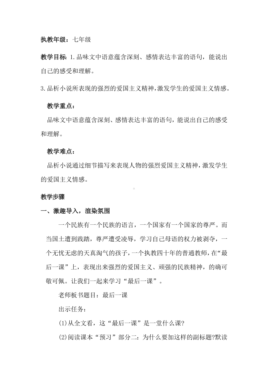 七年级群文阅读教案：《14 最后一课》教学设计（15页公开课资料）.pdf_第2页