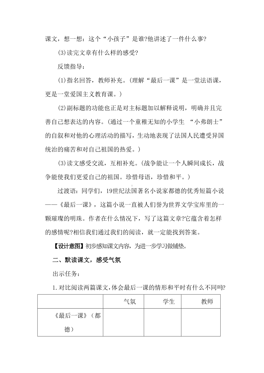 七年级群文阅读教案：《14 最后一课》教学设计（15页公开课资料）.pdf_第3页