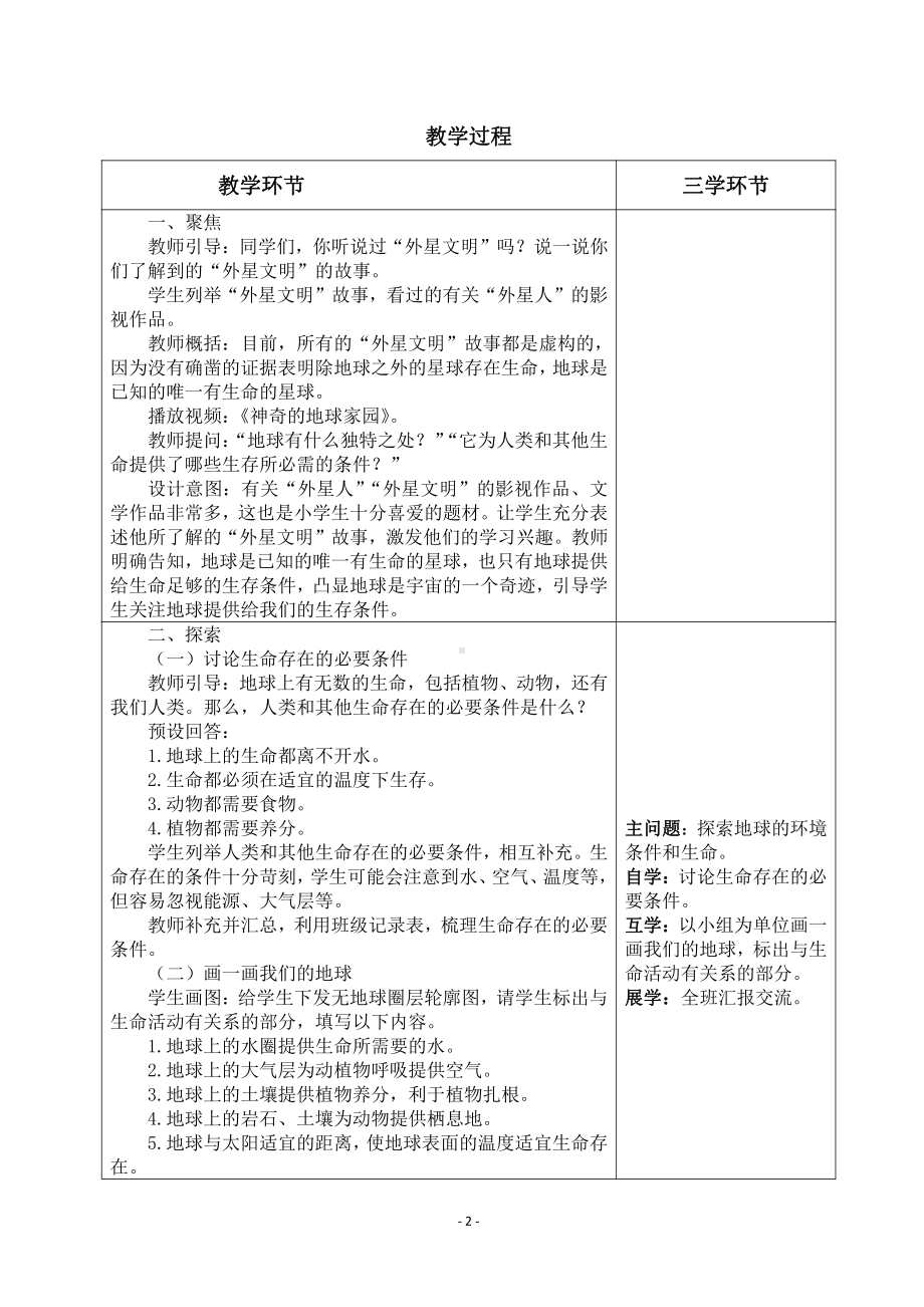 2022杭州市新教科版五年级科学下册第三单元《3.1地球—宇宙的奇迹》教案.docx_第2页