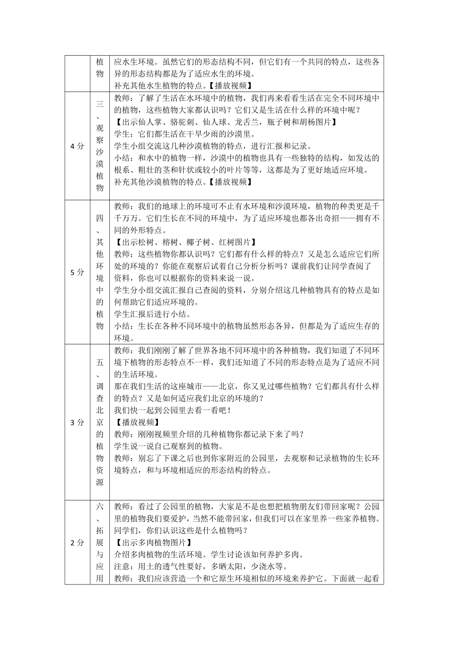 2022人教鄂教版四年级下册科学10《不同环境中的植物》教案.docx_第2页