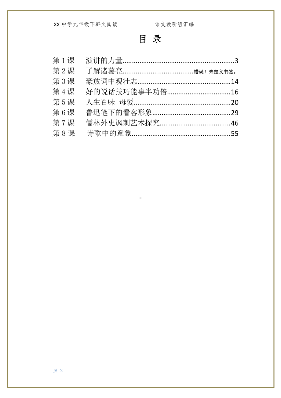 六盘水市XX中学 九年级下 全册群文阅读教案（59页精品教学设计）.docx_第2页