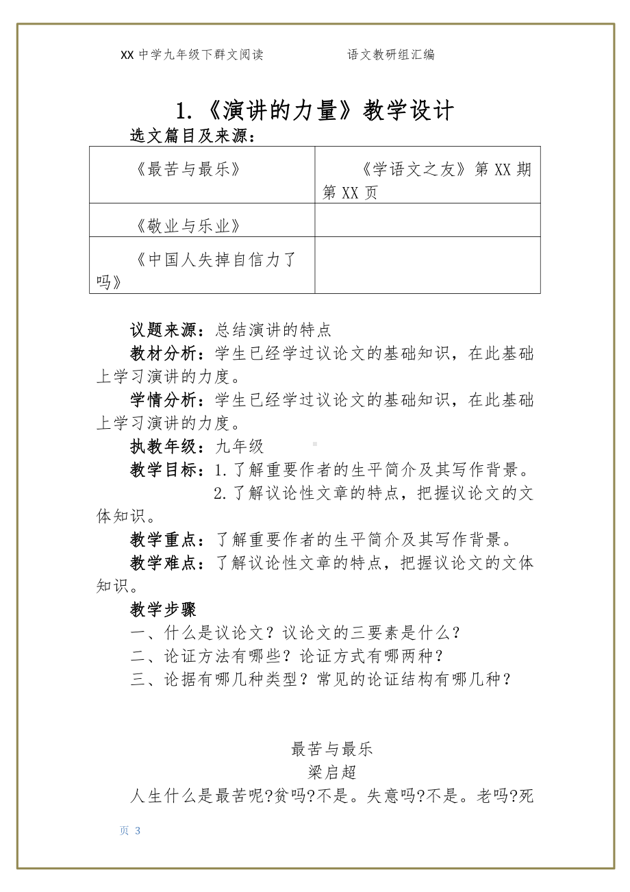 六盘水市XX中学 九年级下 全册群文阅读教案（59页精品教学设计）.docx_第3页