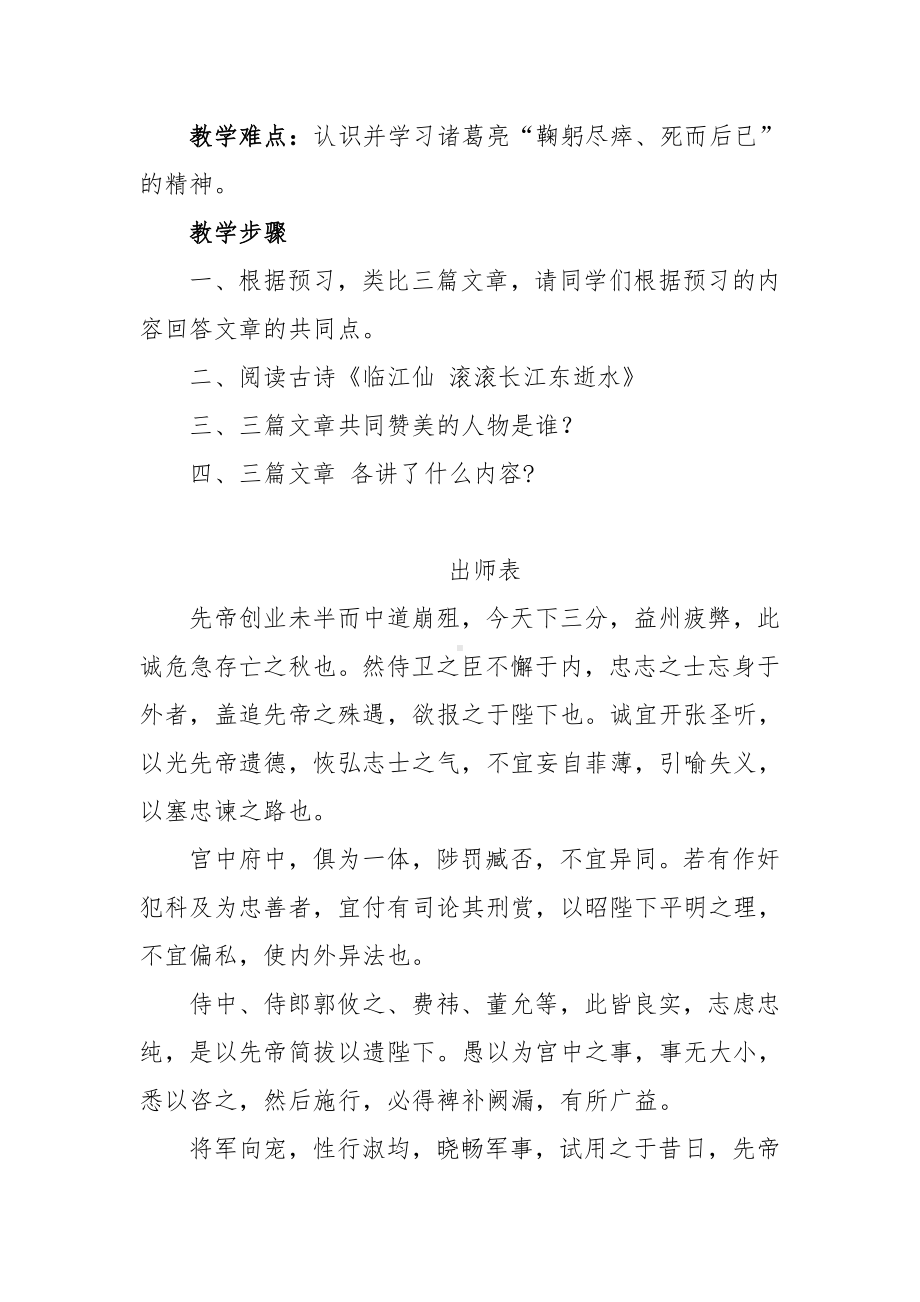 九年级下群文阅读教案：《2 了解诸葛亮》教学设计（5页公开课资料）.pdf_第2页