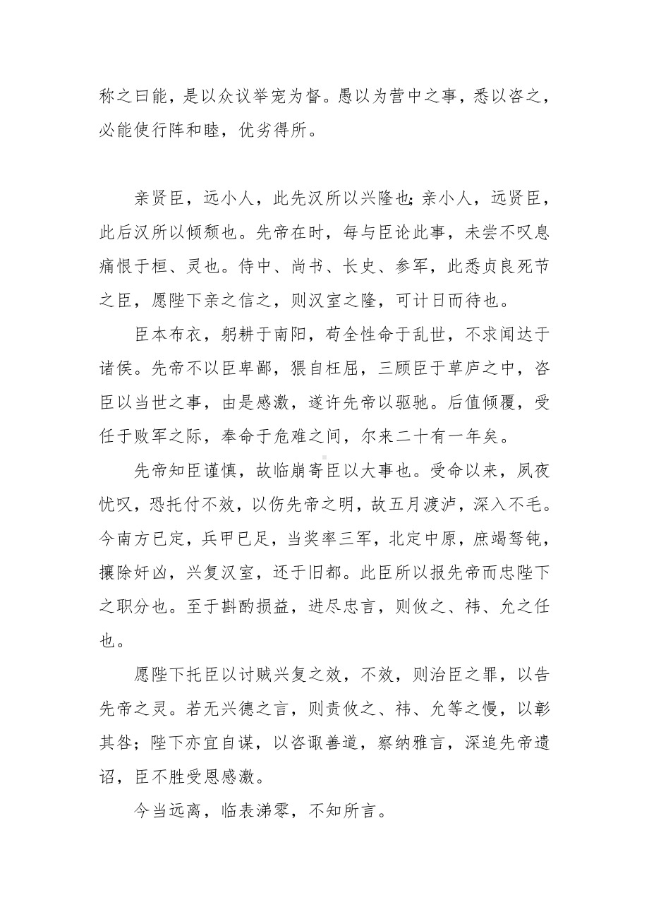 九年级下群文阅读教案：《2 了解诸葛亮》教学设计（5页公开课资料）.pdf_第3页